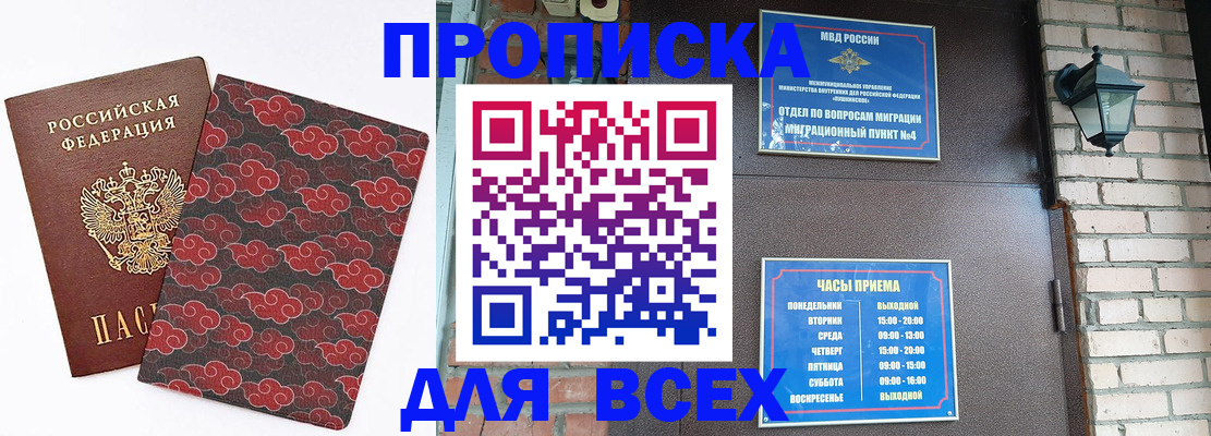 прописка для школы в Северске
