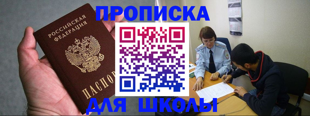 прописка ребенка в Северске