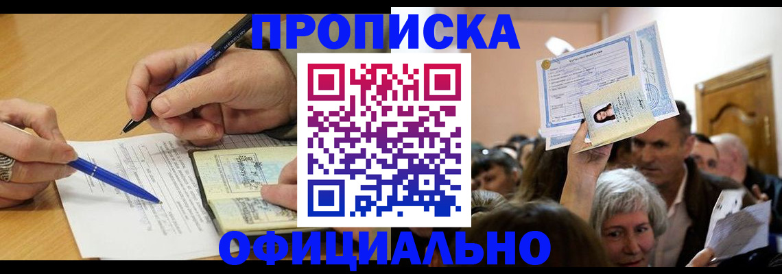 прописка паспорт в Северске