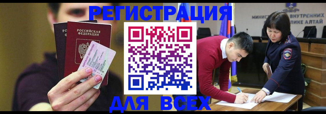 прописка для работы в Северске