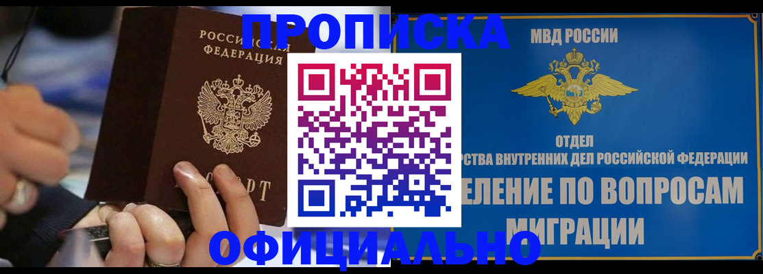 временная регистрация законно в Северске