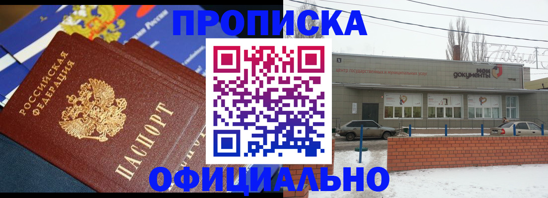 прописка регистрация в Северске