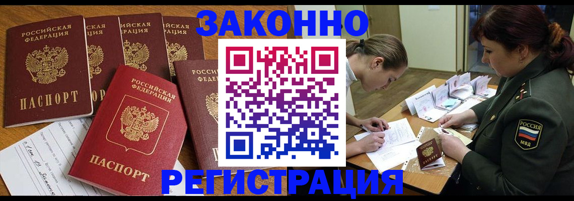 купить прописку в Северске