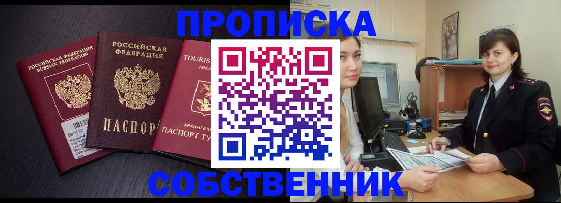 прописка ребенка в Северске